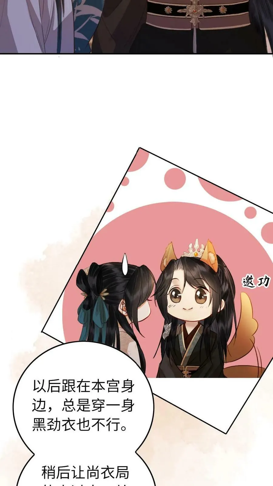 第30话 忠犬的特殊待遇 第6页