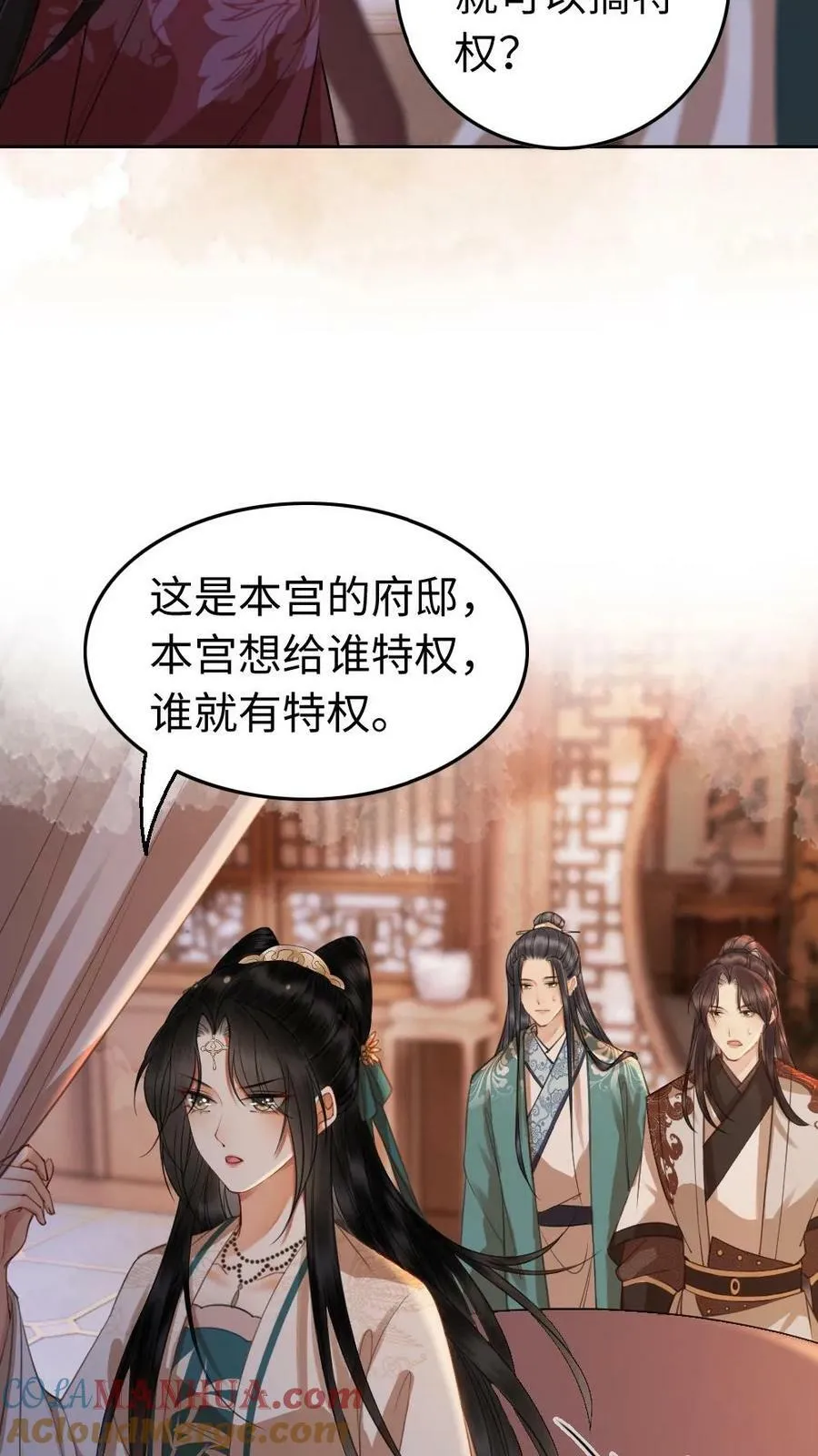 第30话 忠犬的特殊待遇 第9页