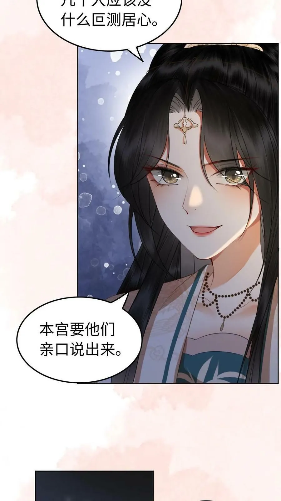 第30话 忠犬的特殊待遇 第12页