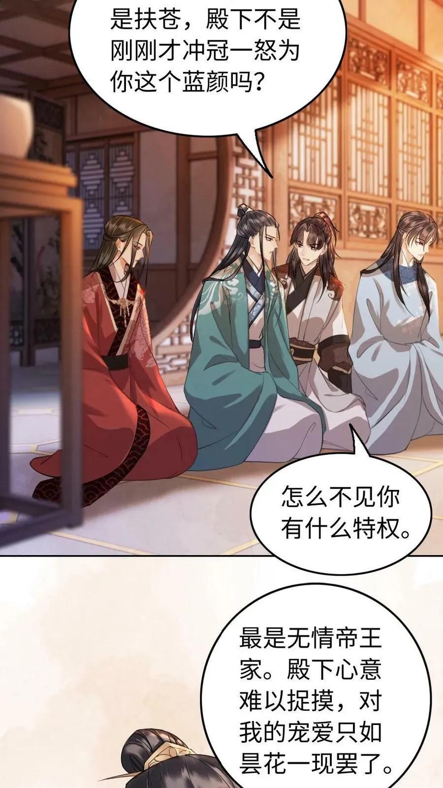 第30话 忠犬的特殊待遇 第14页