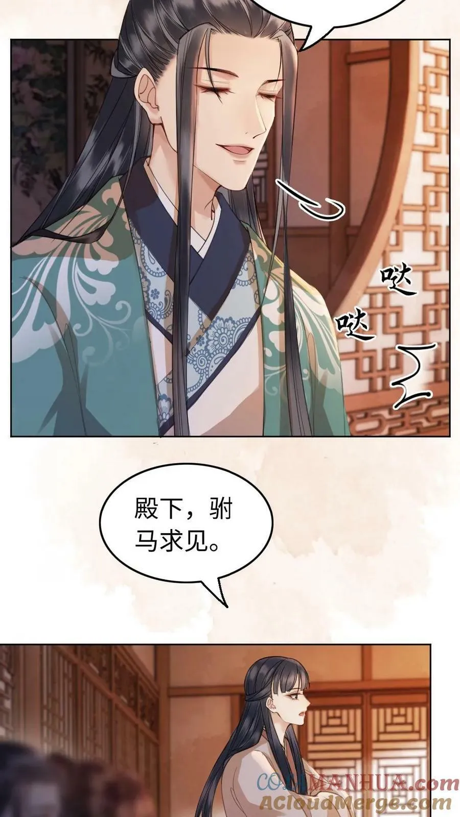 第30话 忠犬的特殊待遇 第15页