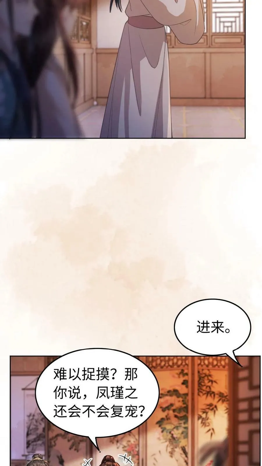 第30话 忠犬的特殊待遇 第16页