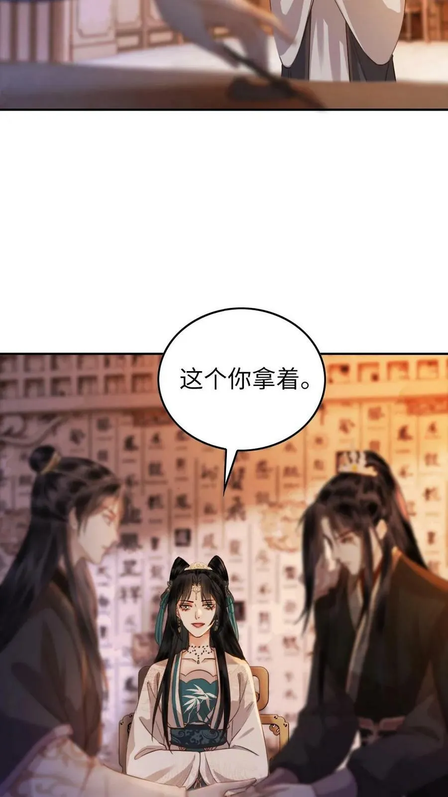 第30话 忠犬的特殊待遇 第18页