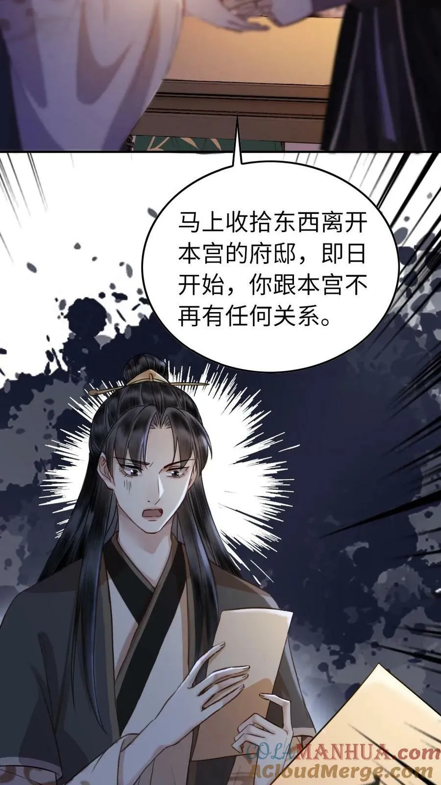 第30话 忠犬的特殊待遇 第19页