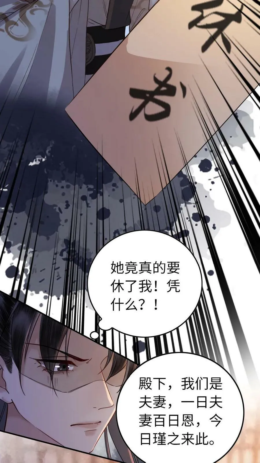 第30话 忠犬的特殊待遇 第20页