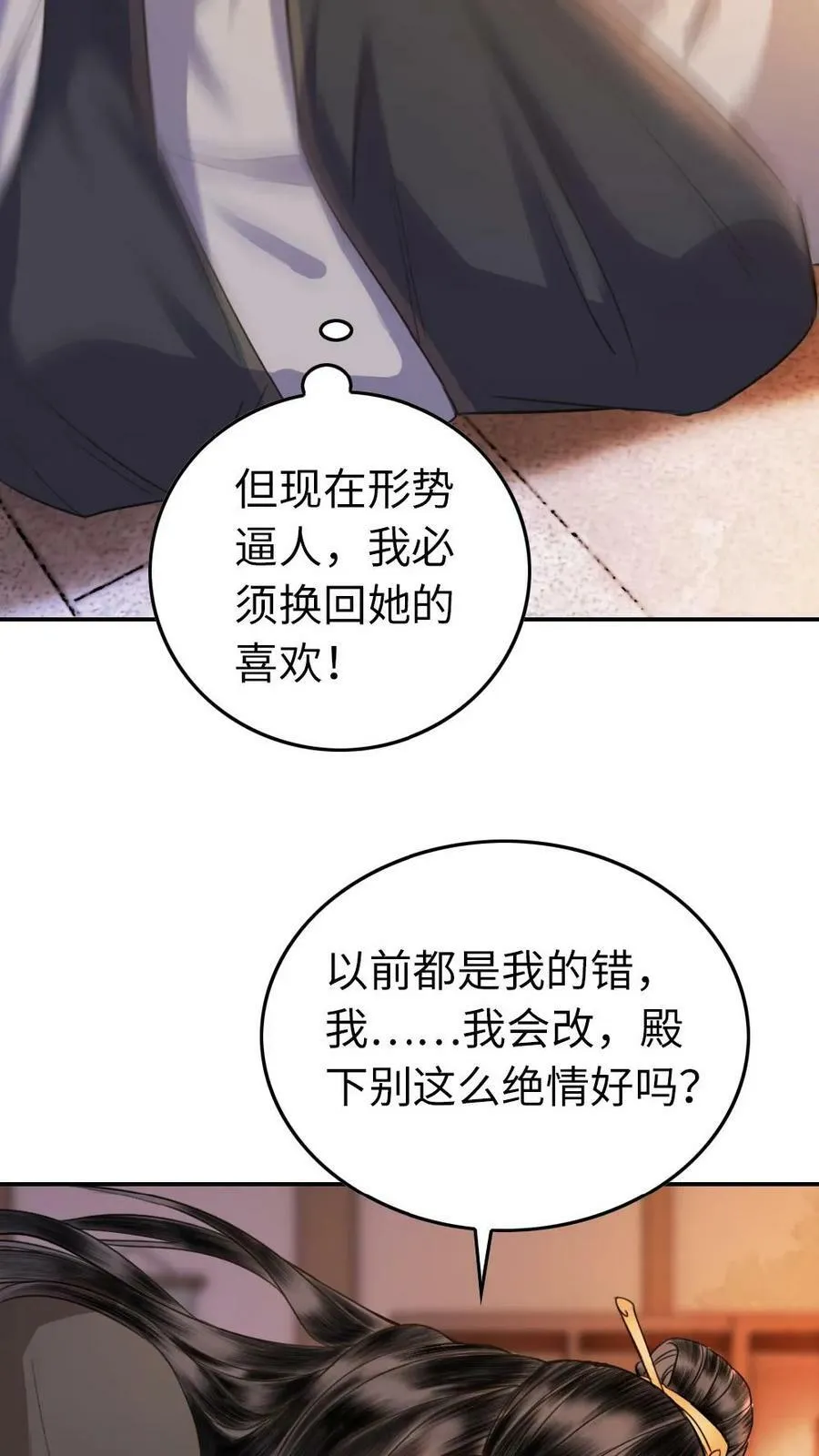 第30话 忠犬的特殊待遇 第22页