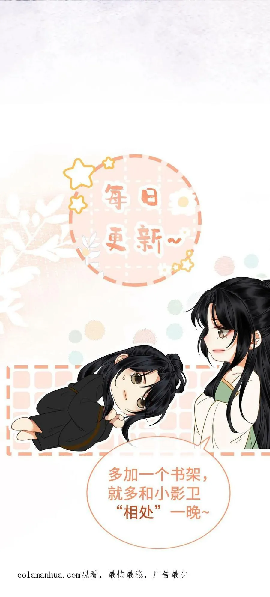 第30话 忠犬的特殊待遇 第24页