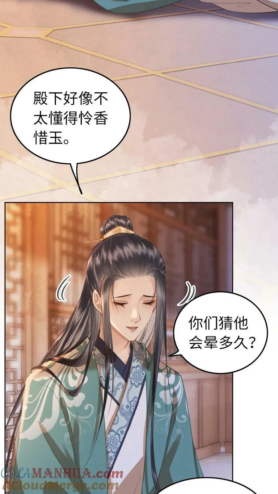 第31话 休书 第5页