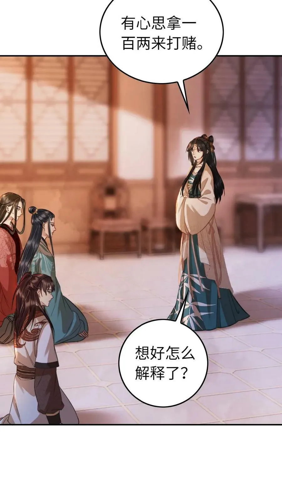 第31话 休书 第8页