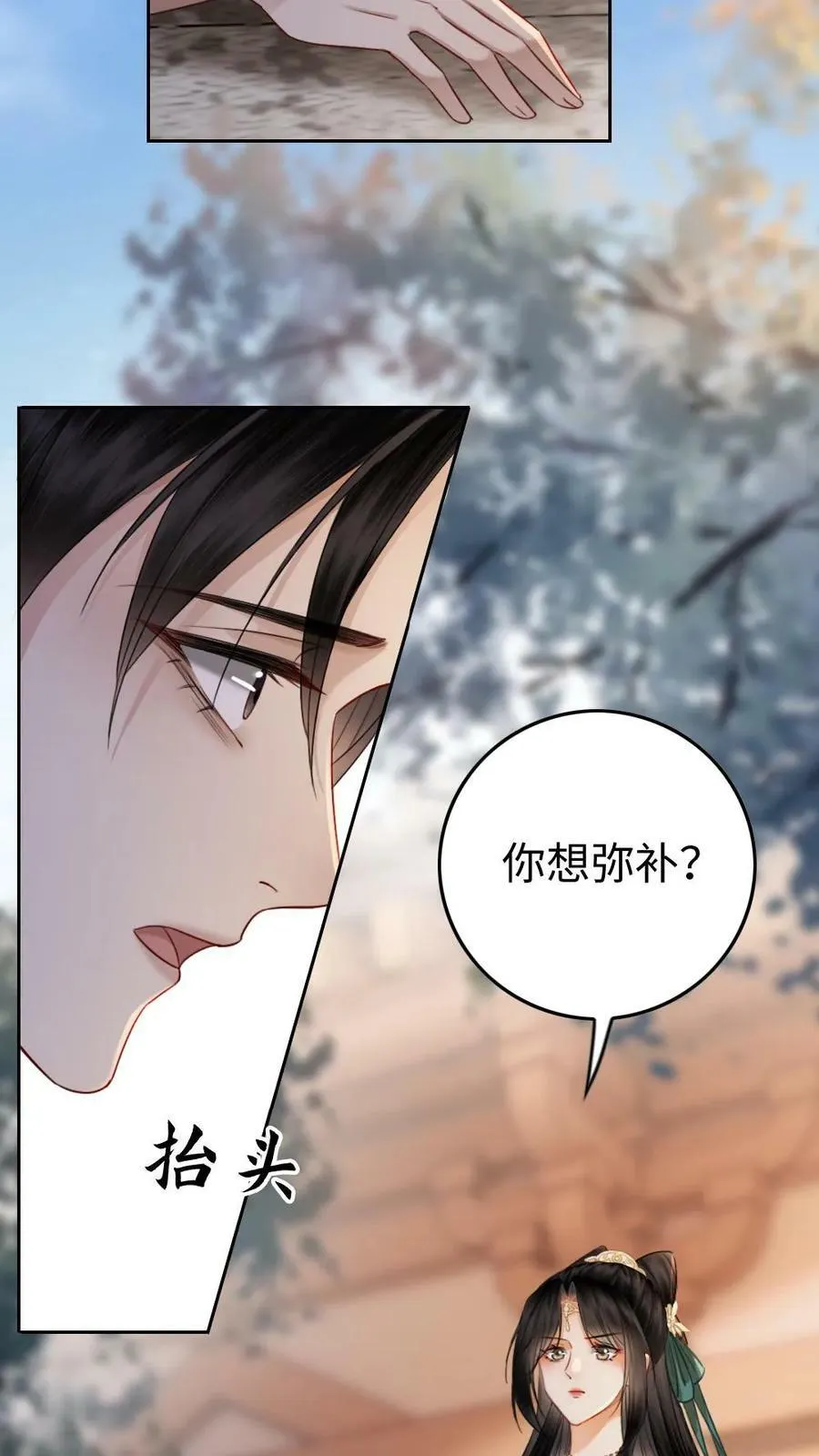 第31话 休书 第12页