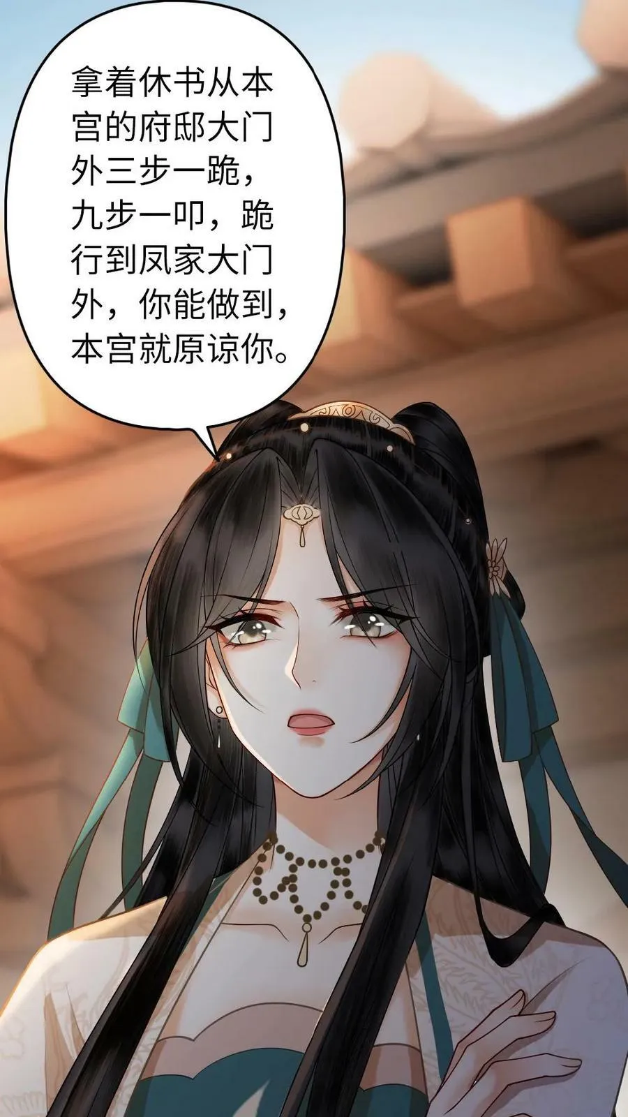 第31话 休书 第16页