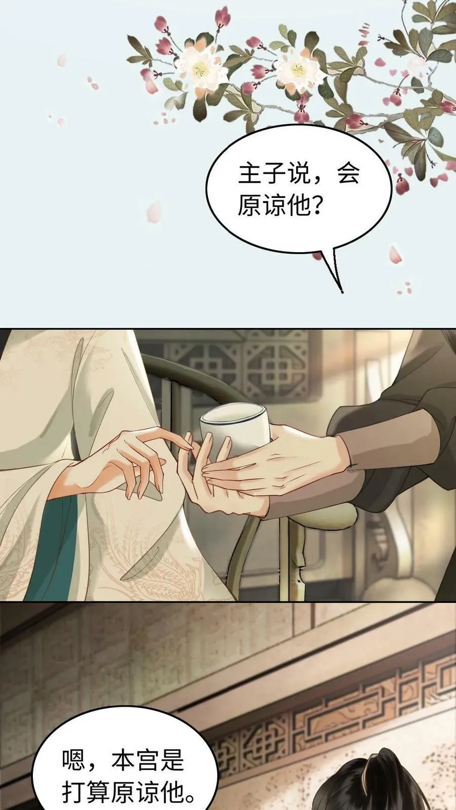 第32话 势不两立！ 第4页