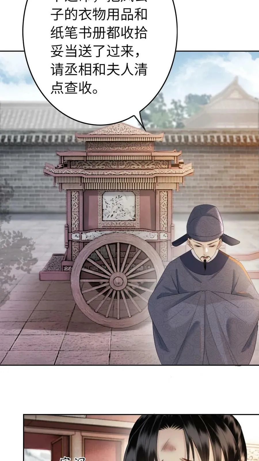 第32话 势不两立！ 第16页
