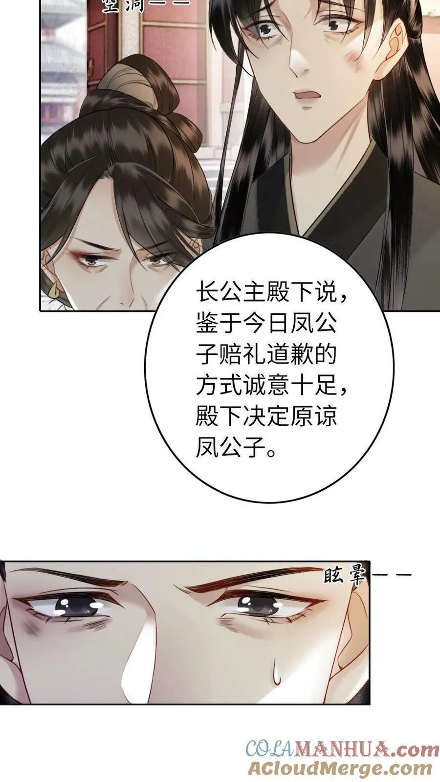 第32话 势不两立！ 第17页