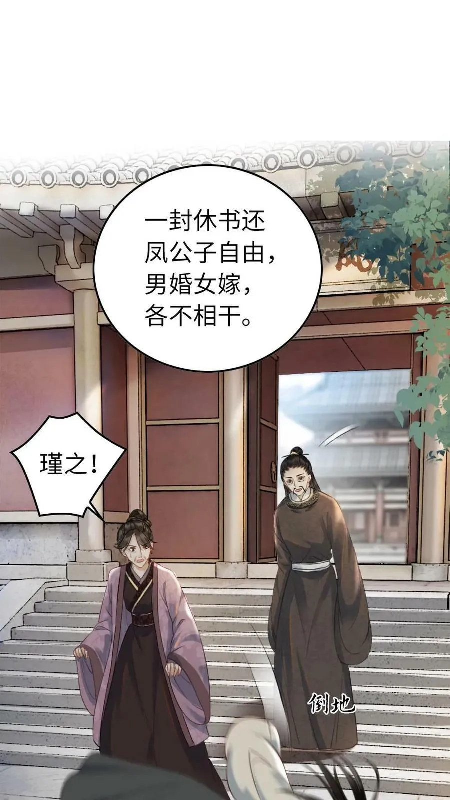 第32话 势不两立！ 第18页