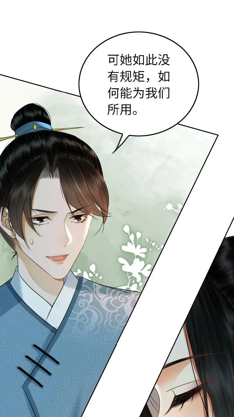第33话 征服 第6页