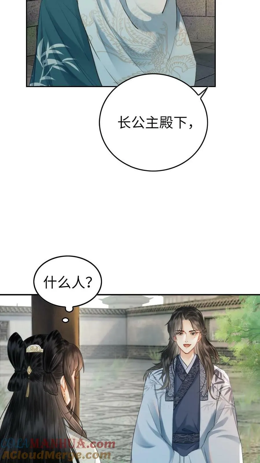 第33话 征服 第11页