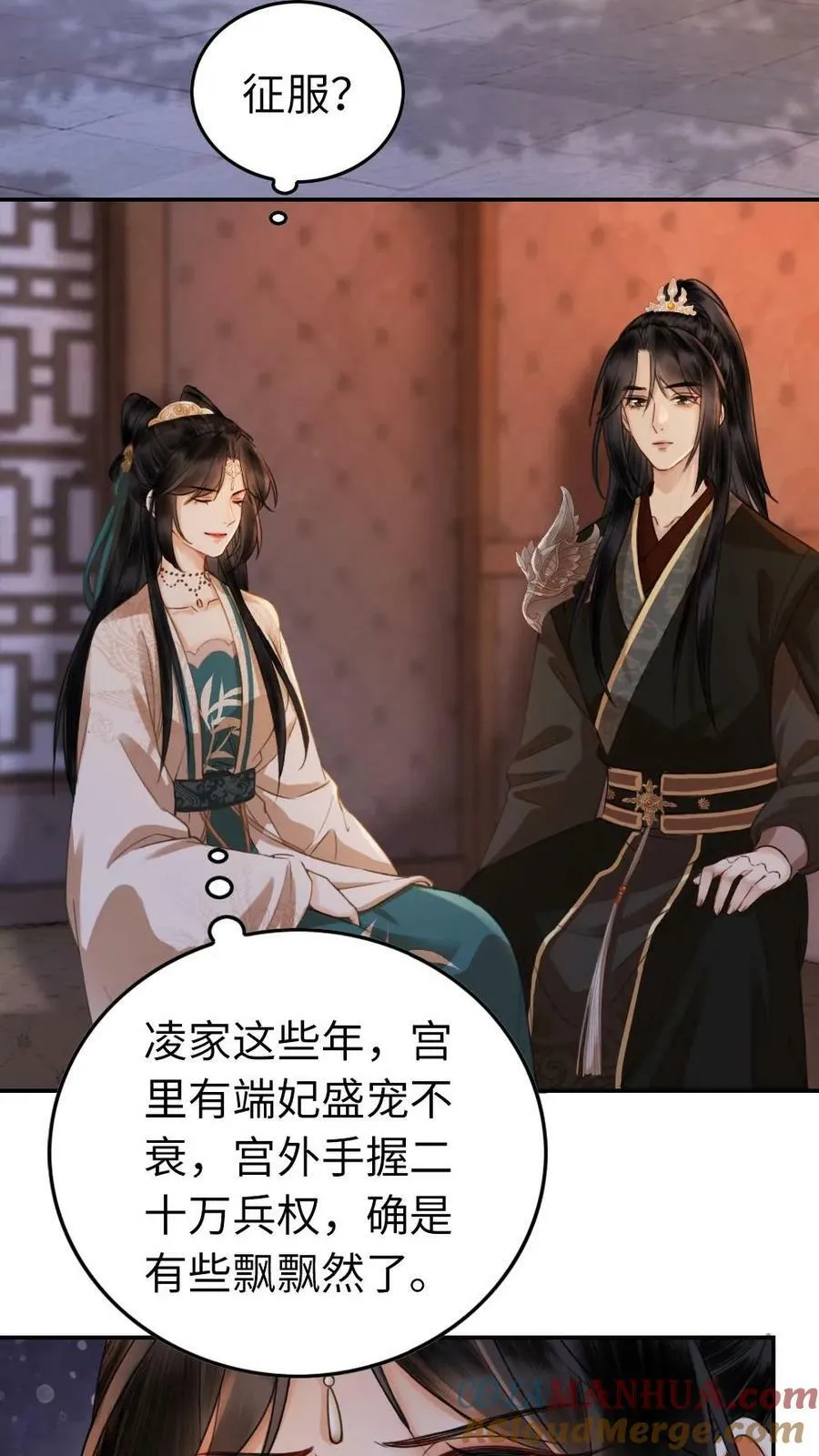 第34话 白莲花受挫 第3页