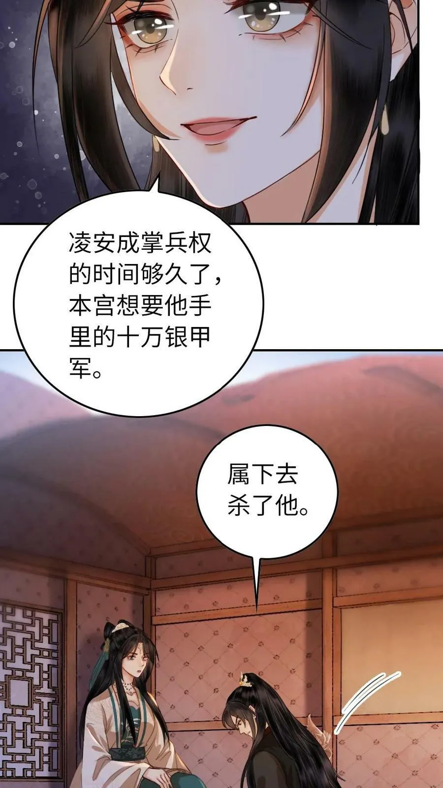 第34话 白莲花受挫 第4页