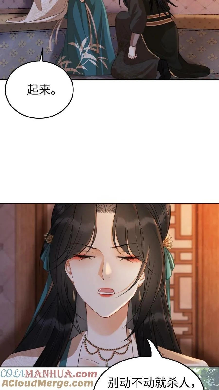 第34话 白莲花受挫 第5页