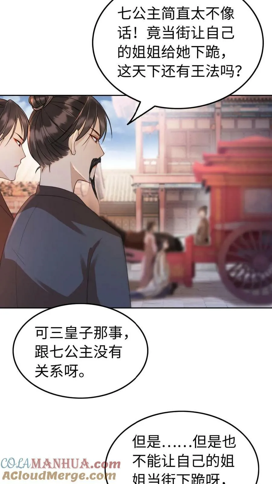 第34话 白莲花受挫 第11页