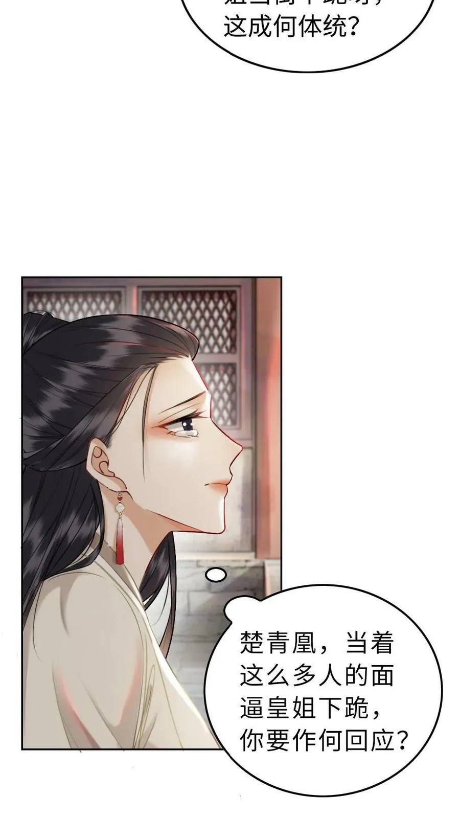 第34话 白莲花受挫 第12页