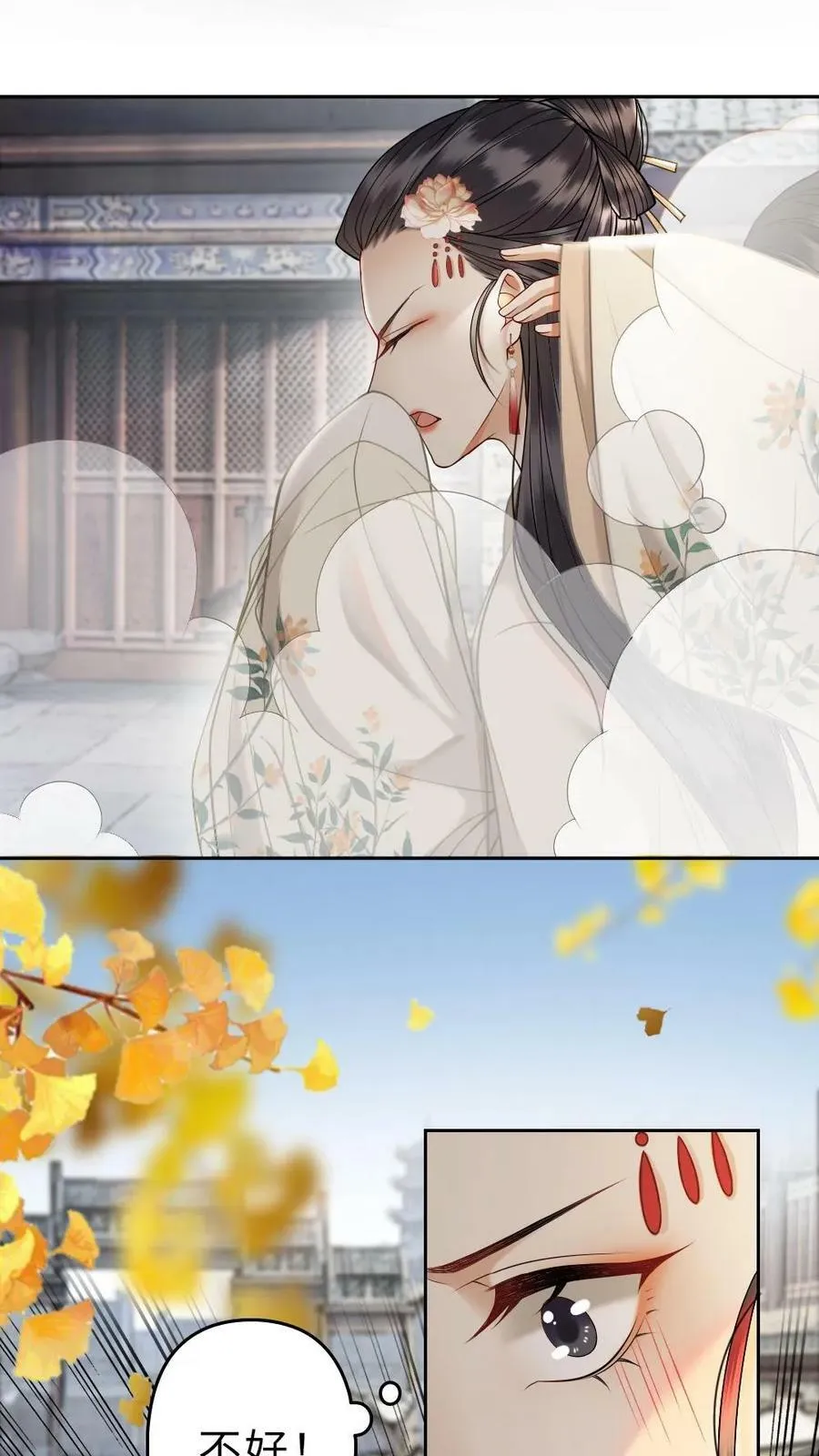 第34话 白莲花受挫 第16页