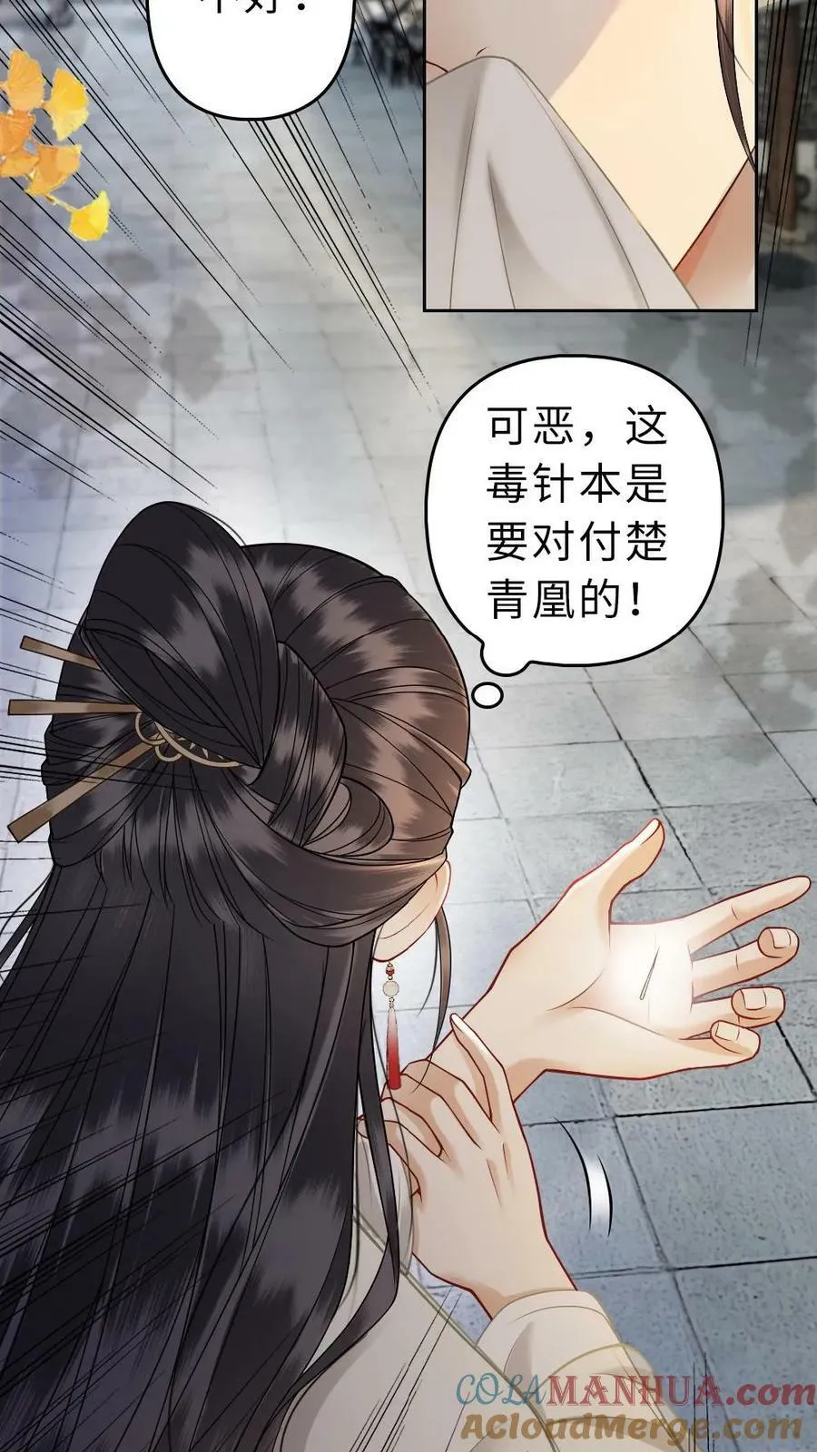 第34话 白莲花受挫 第17页
