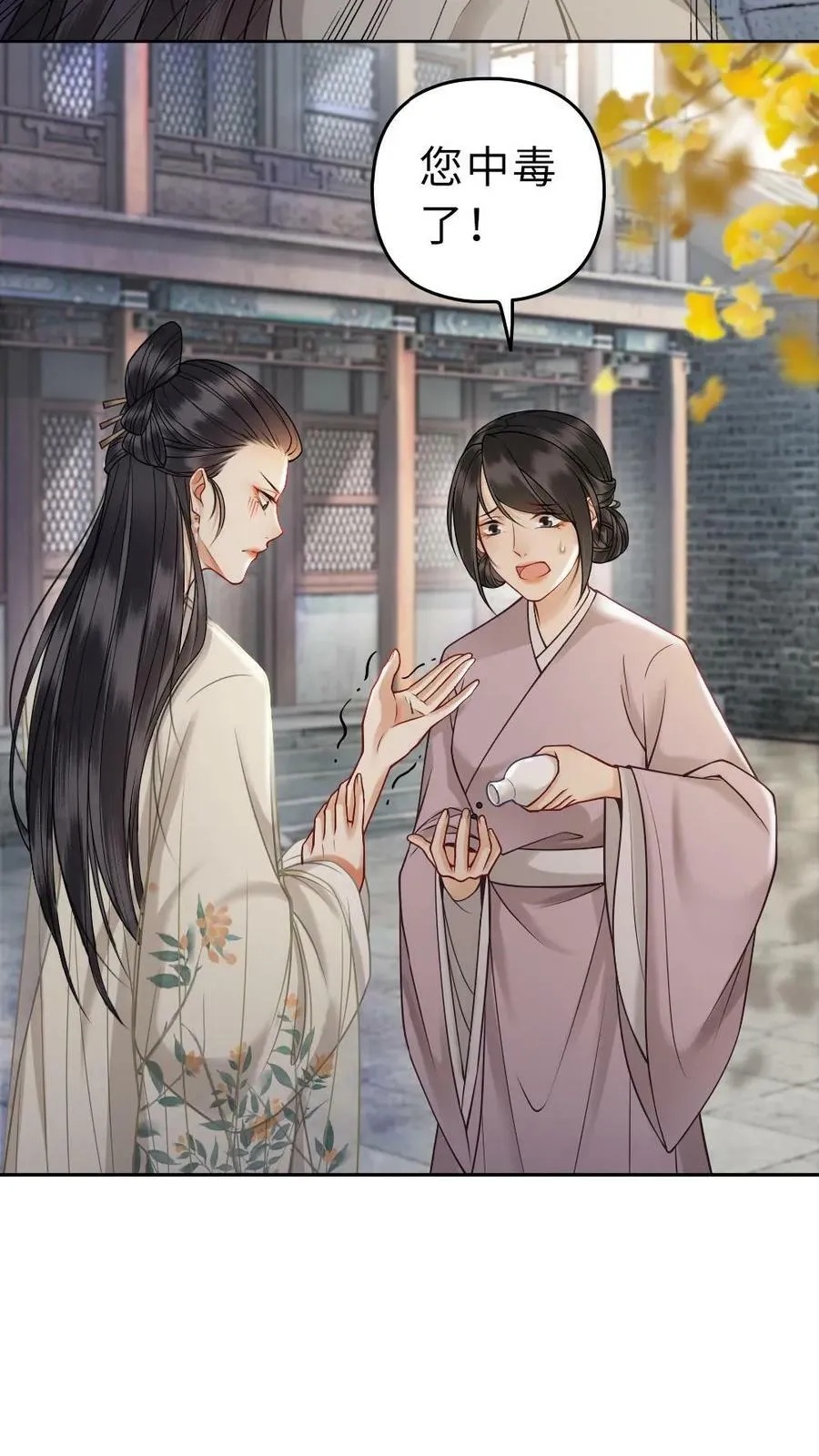 第34话 白莲花受挫 第18页