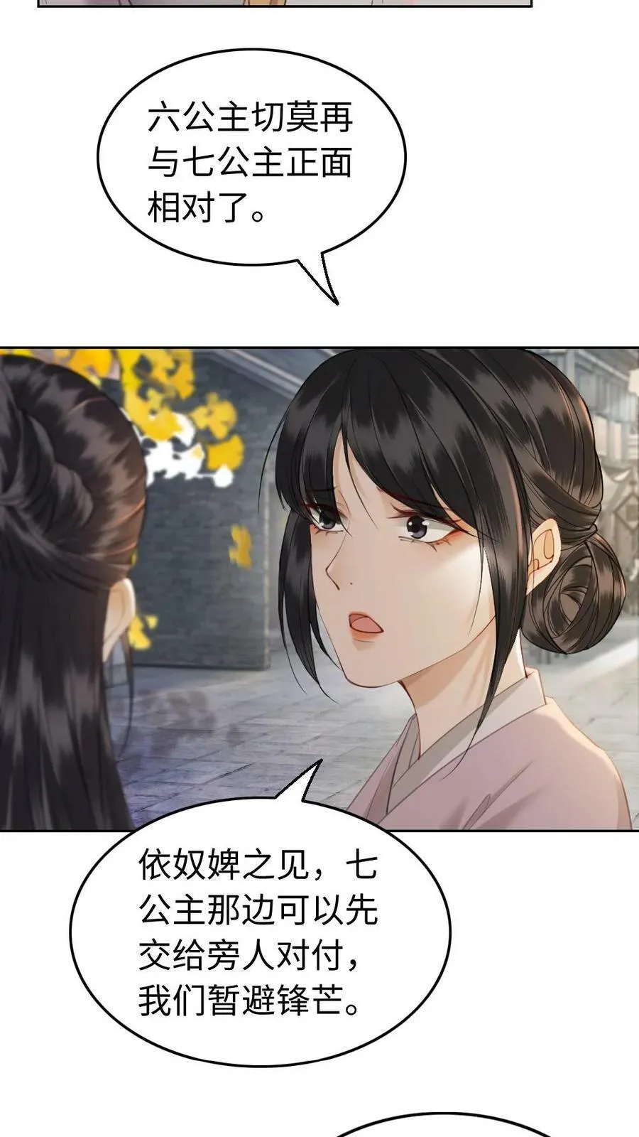 第34话 白莲花受挫 第20页