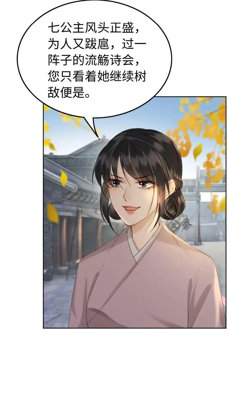 第34话 白莲花受挫 第22页