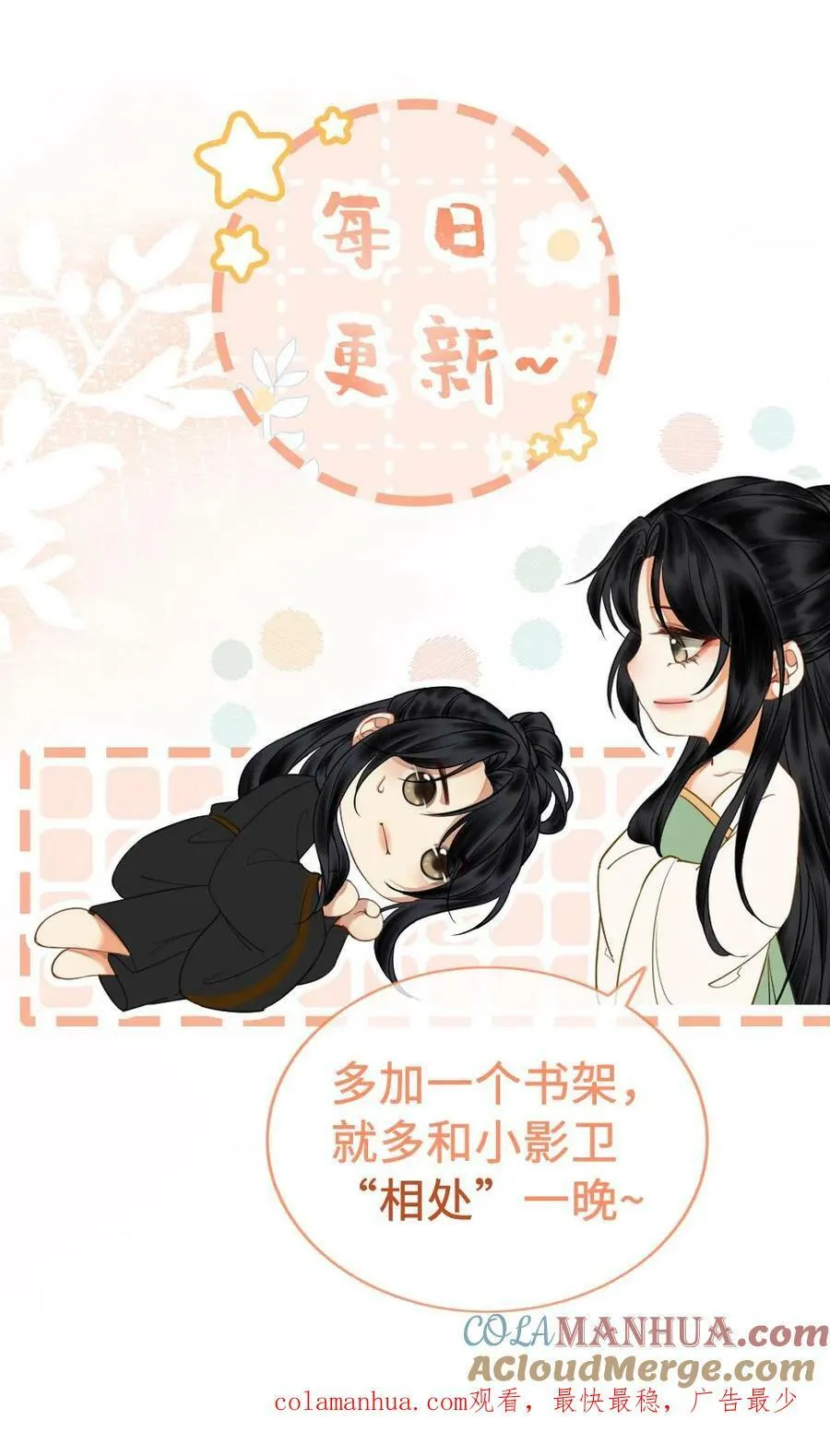 第34话 白莲花受挫 第23页