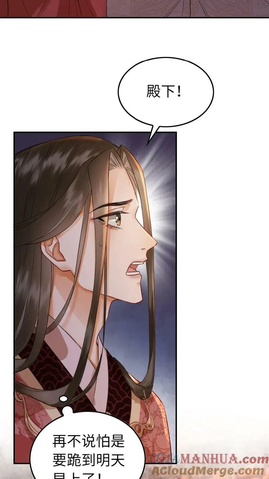 第35话 侍君们秘密 第5页