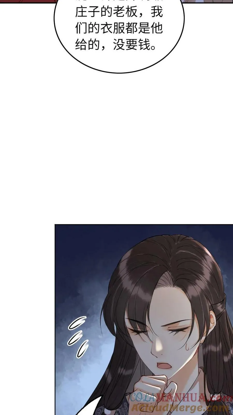 第35话 侍君们秘密 第7页