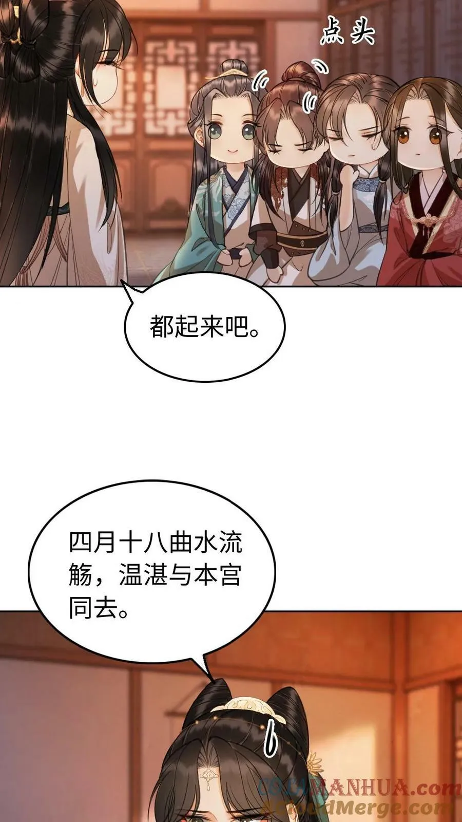 第35话 侍君们秘密 第9页