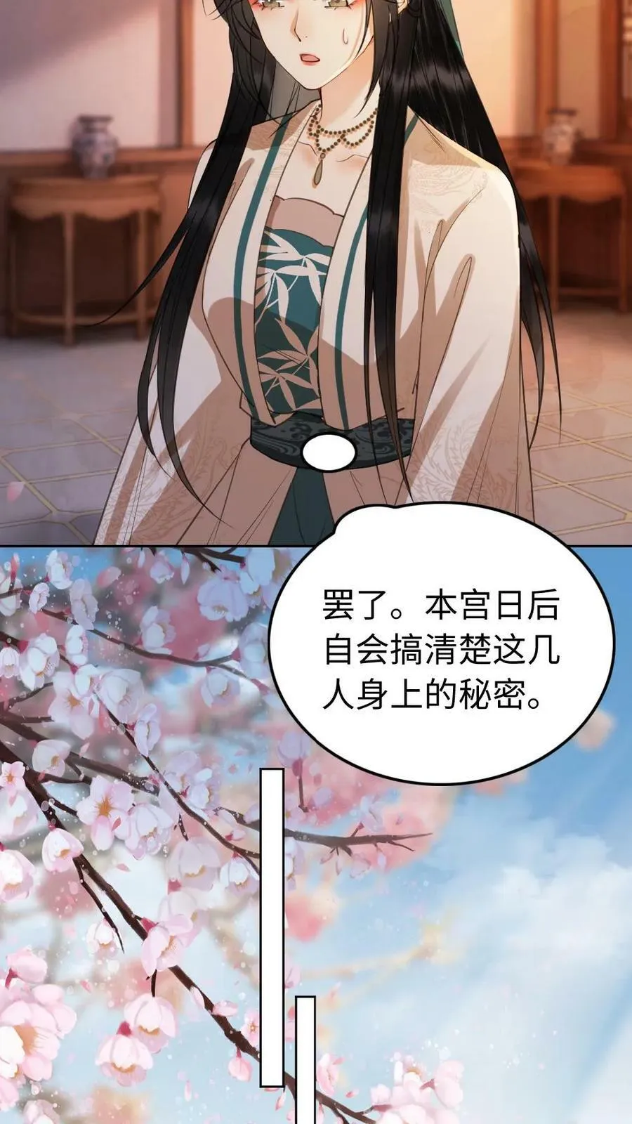 第35话 侍君们秘密 第10页