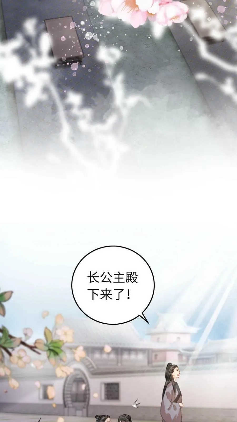 第35话 侍君们秘密 第12页