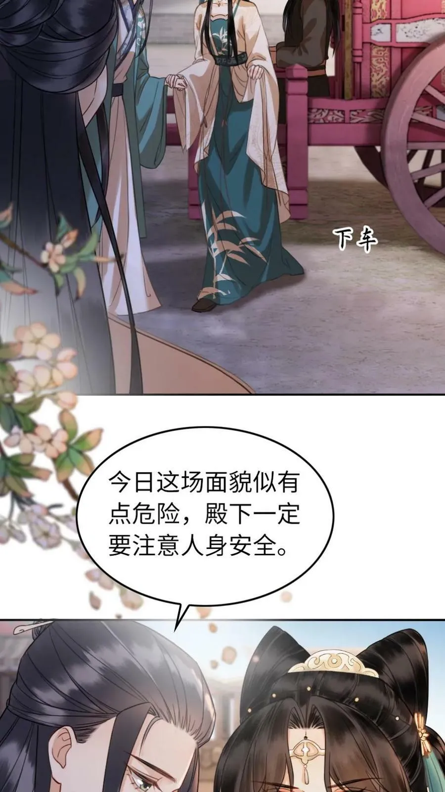 第35话 侍君们秘密 第14页