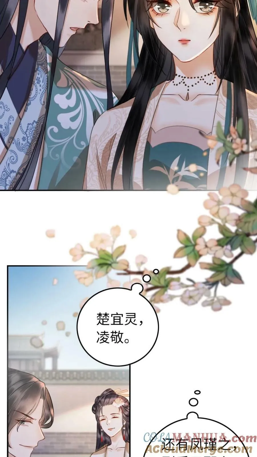 第35话 侍君们秘密 第15页