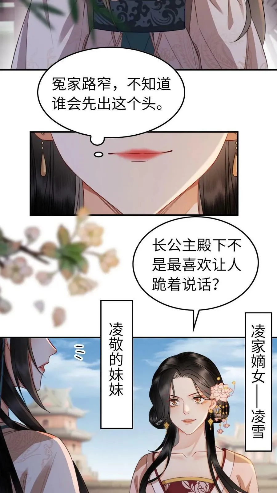 第35话 侍君们秘密 第18页