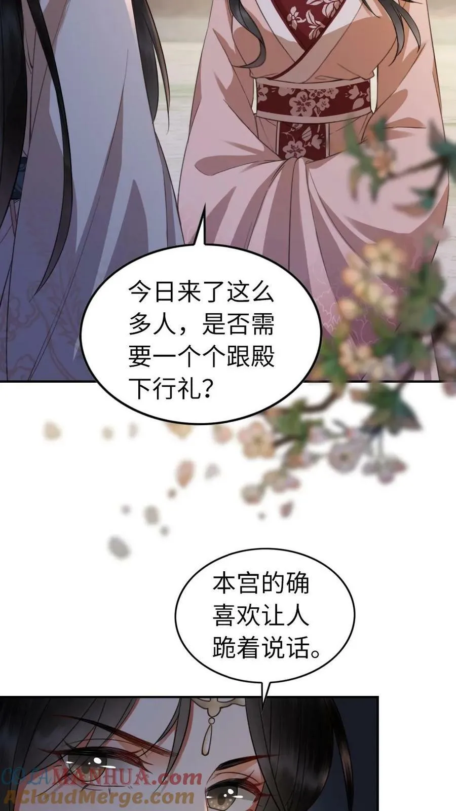 第35话 侍君们秘密 第19页