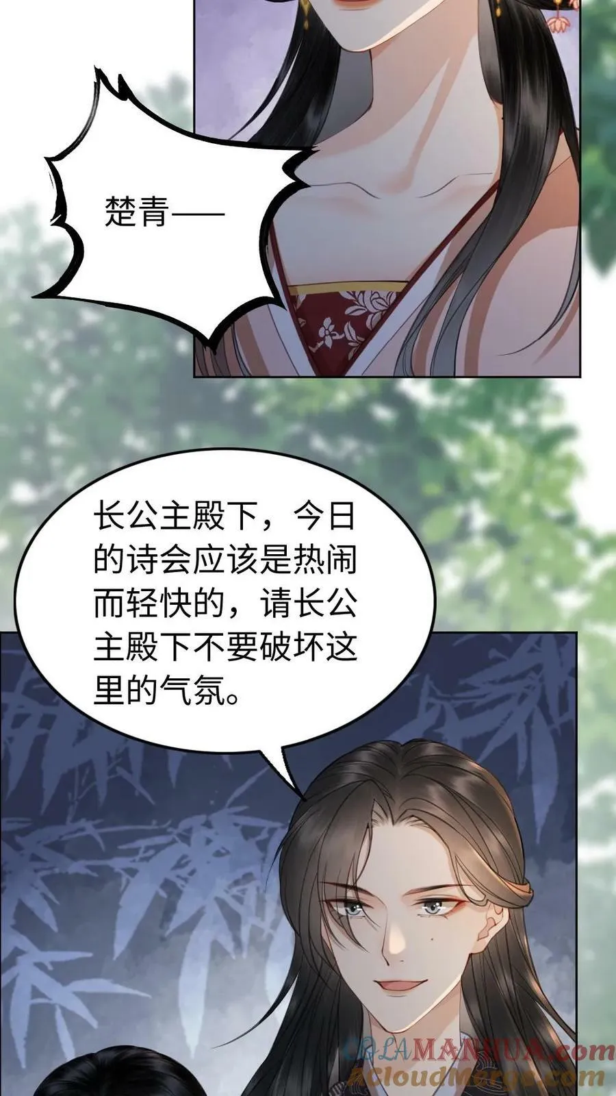 第35话 侍君们秘密 第21页