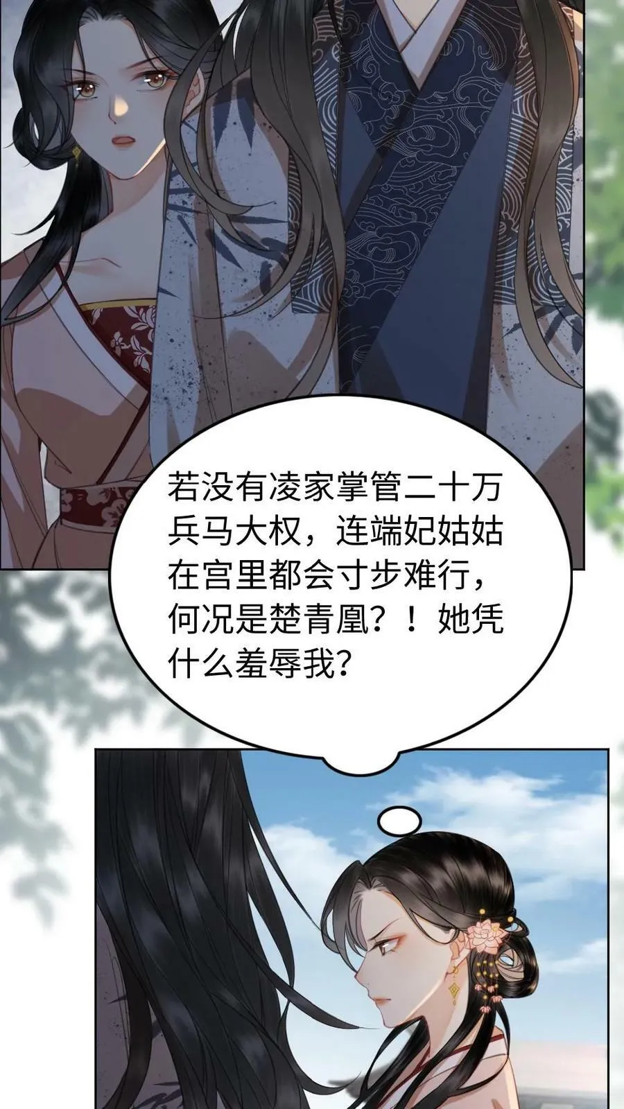 第35话 侍君们秘密 第22页