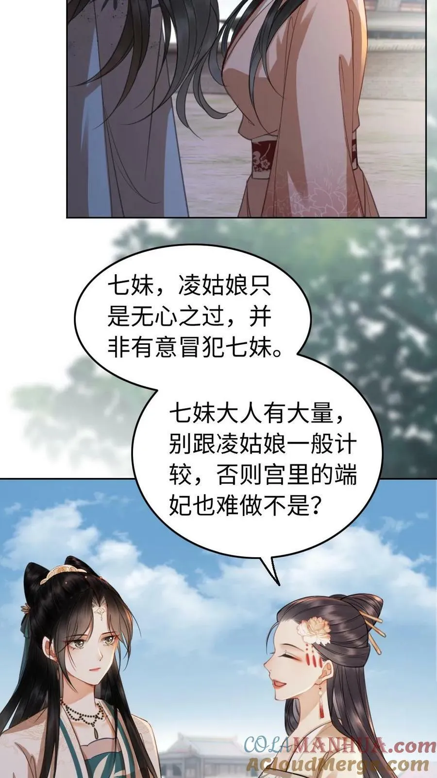 第35话 侍君们秘密 第23页