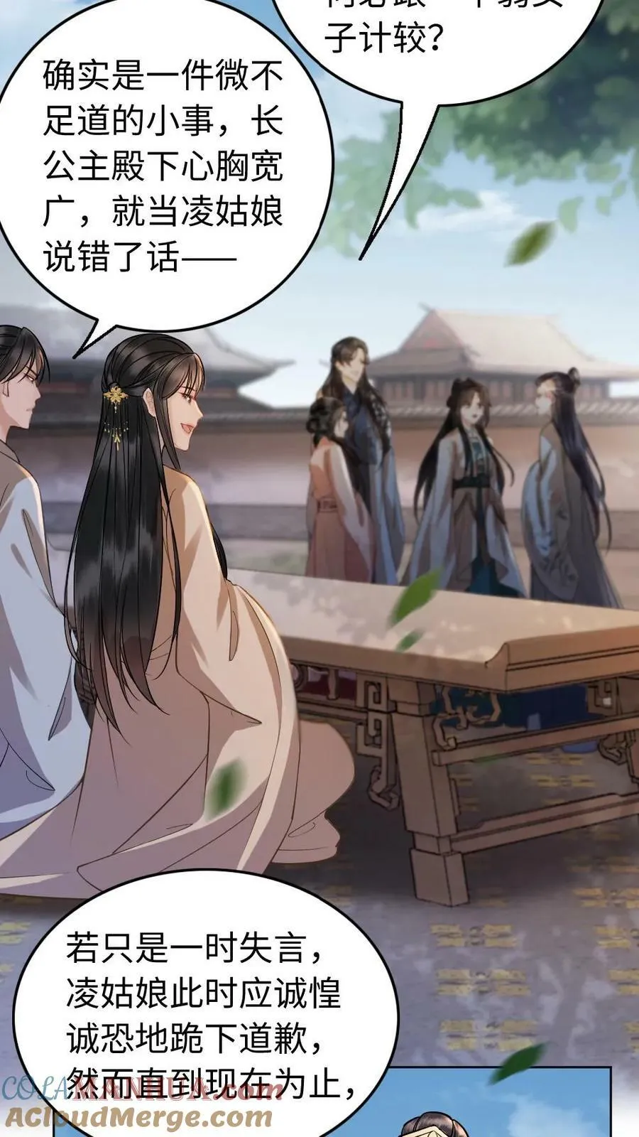 第35话 侍君们秘密 第25页