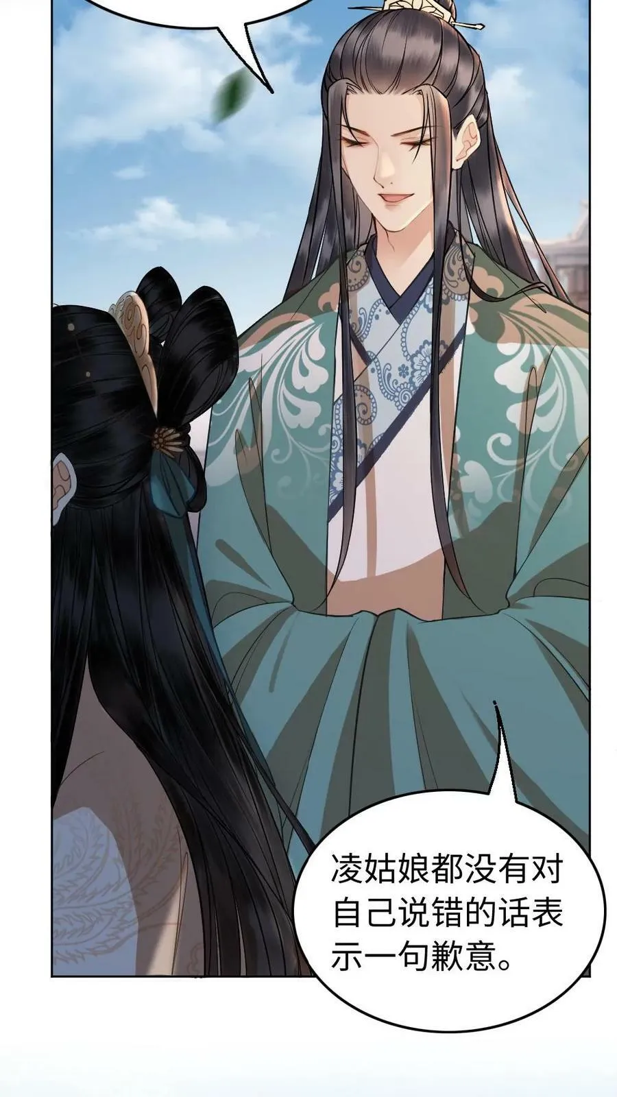 第35话 侍君们秘密 第26页