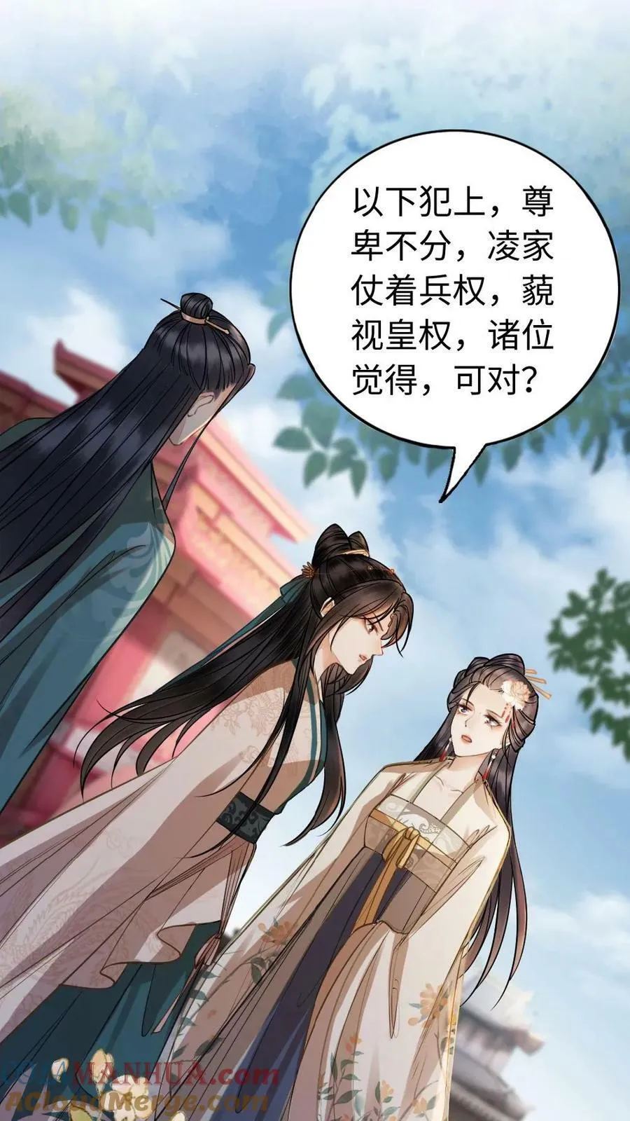 第35话 侍君们秘密 第27页