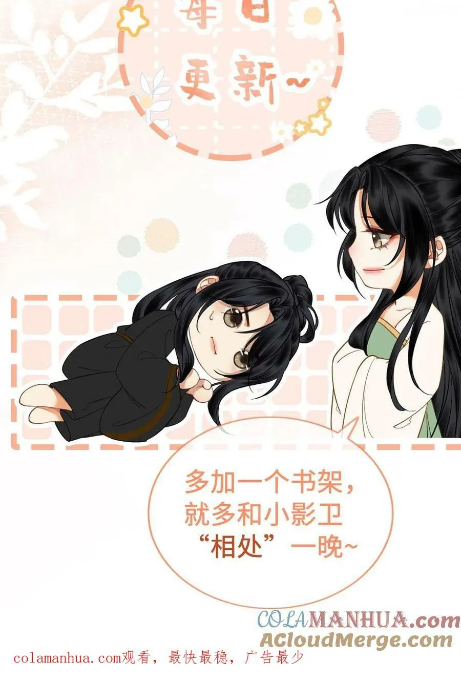 第35话 侍君们秘密 第29页