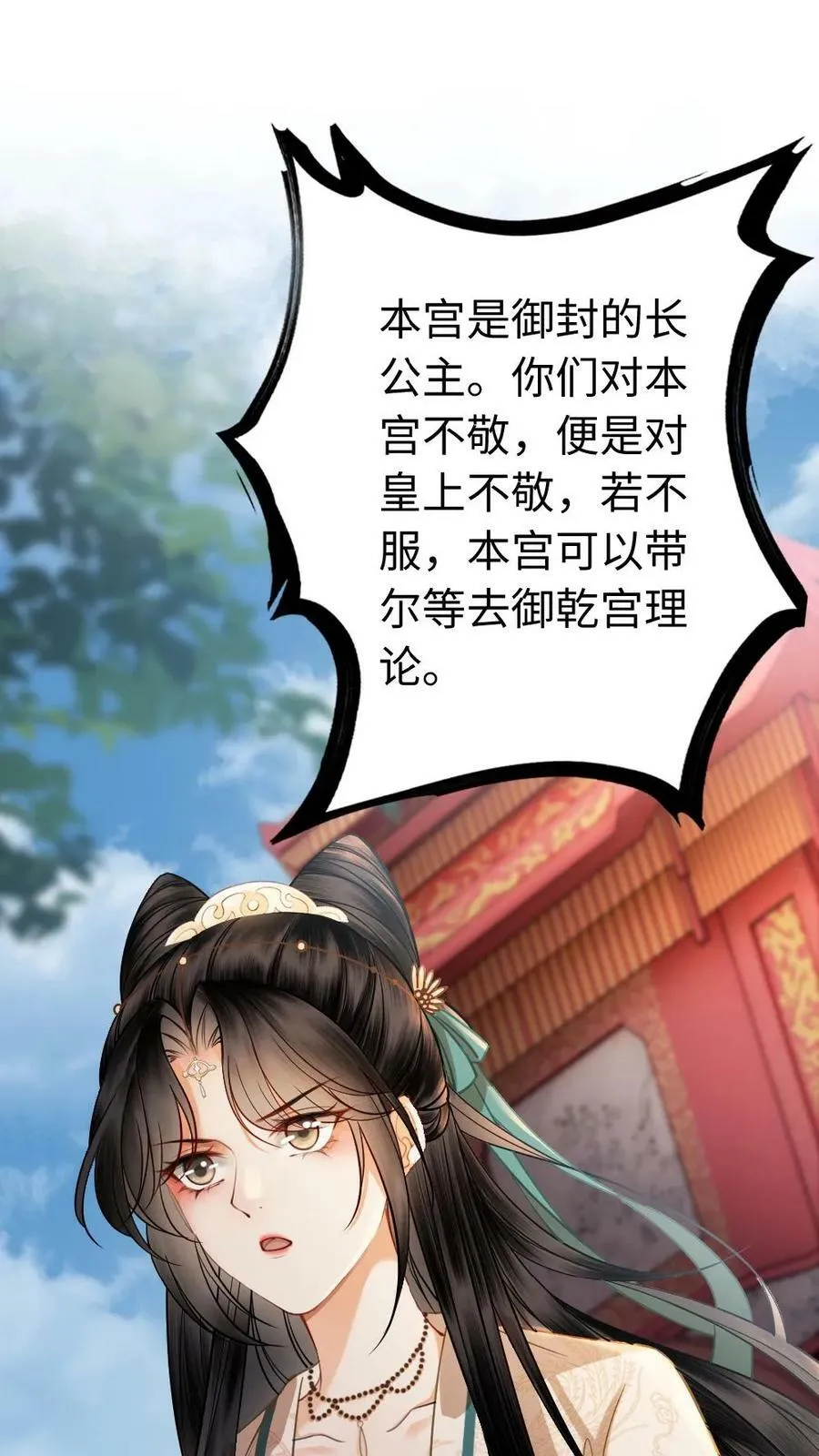 第35话 侍君们秘密 第31页