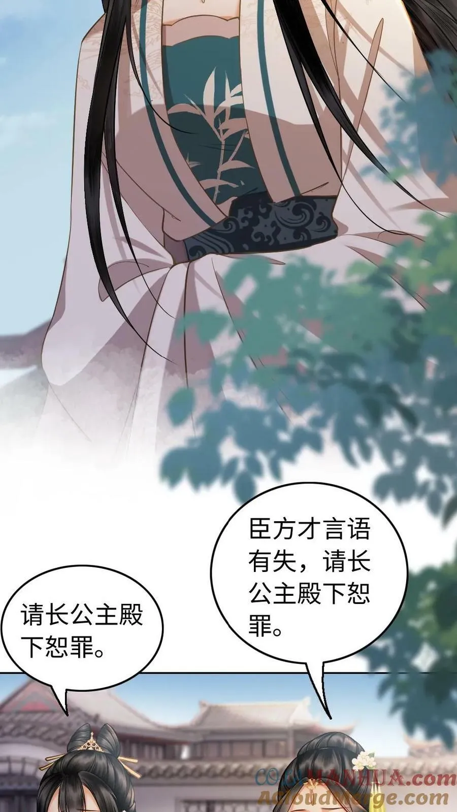 第36话 鸿门宴 第3页